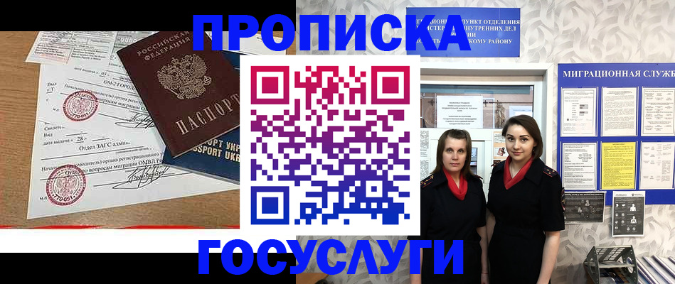 прописка ребенка в Кумертау