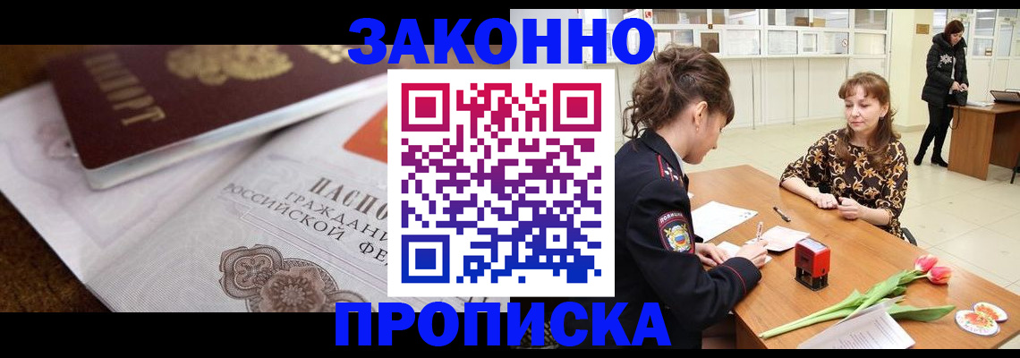 купить прописку в Кумертау