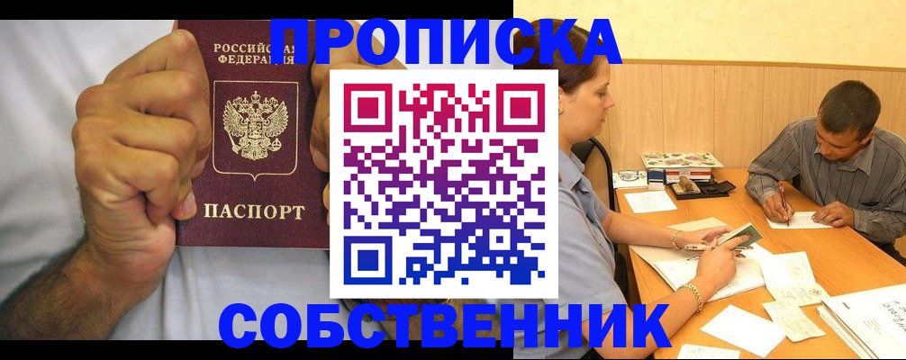 временная регистрация купить в Кумертау