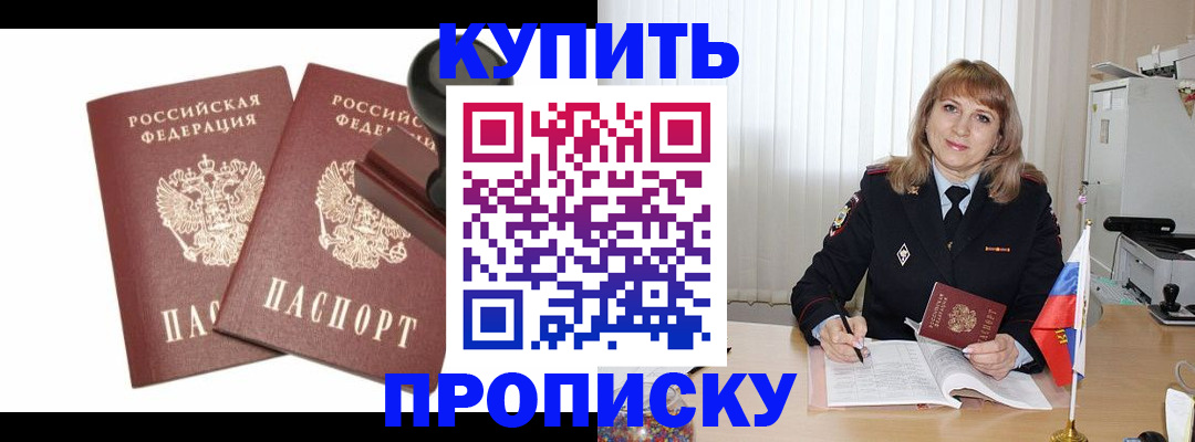 прописка 2025 в Кумертау